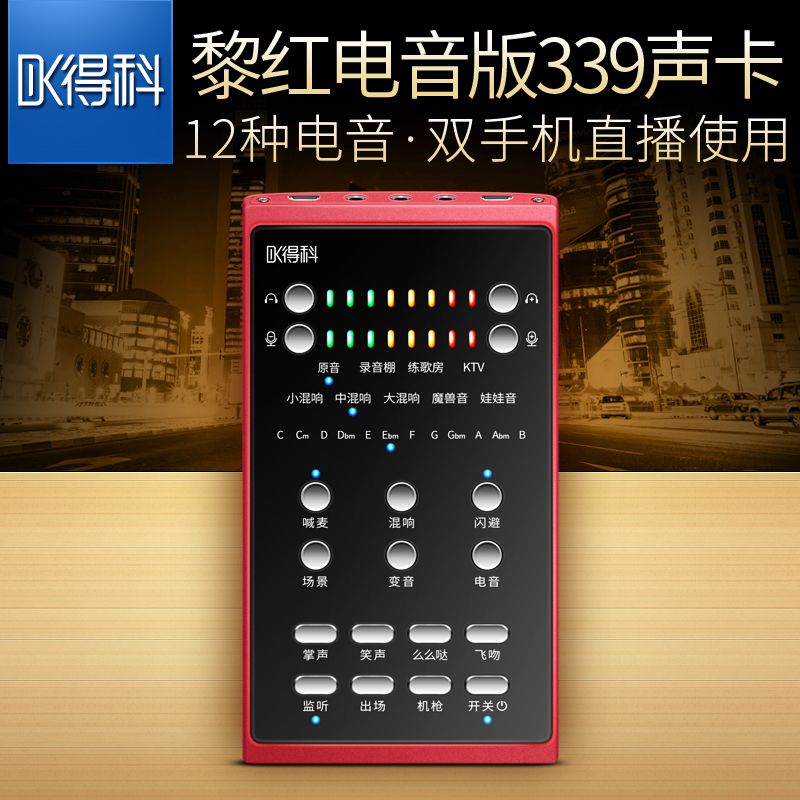 DK声卡 直播专用k唱歌手机麦克风话筒套装一体全套网红调试精调业图