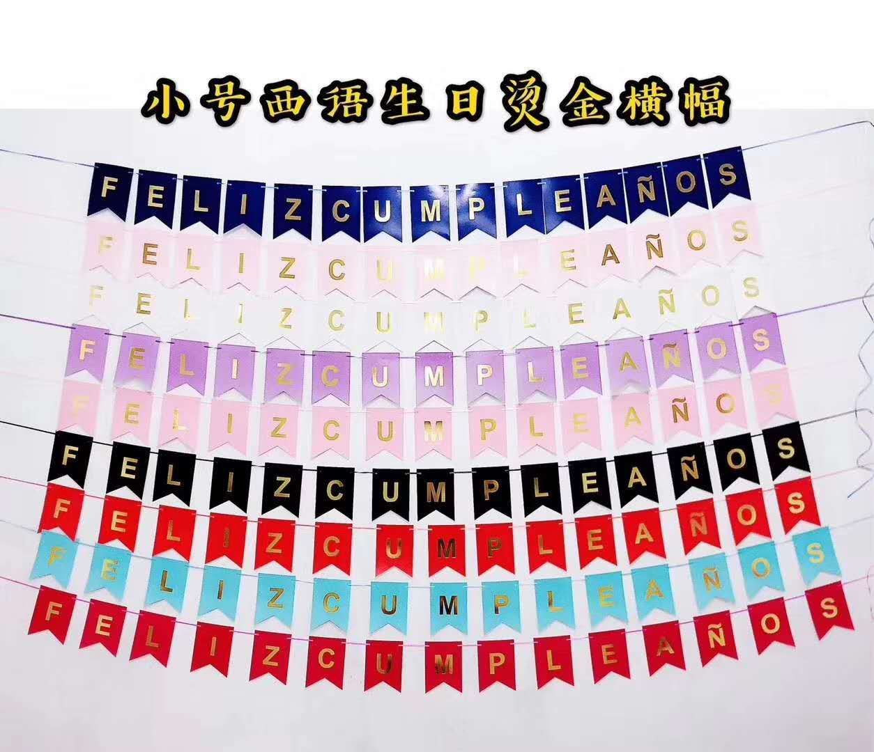小号西语生日烫金横幅