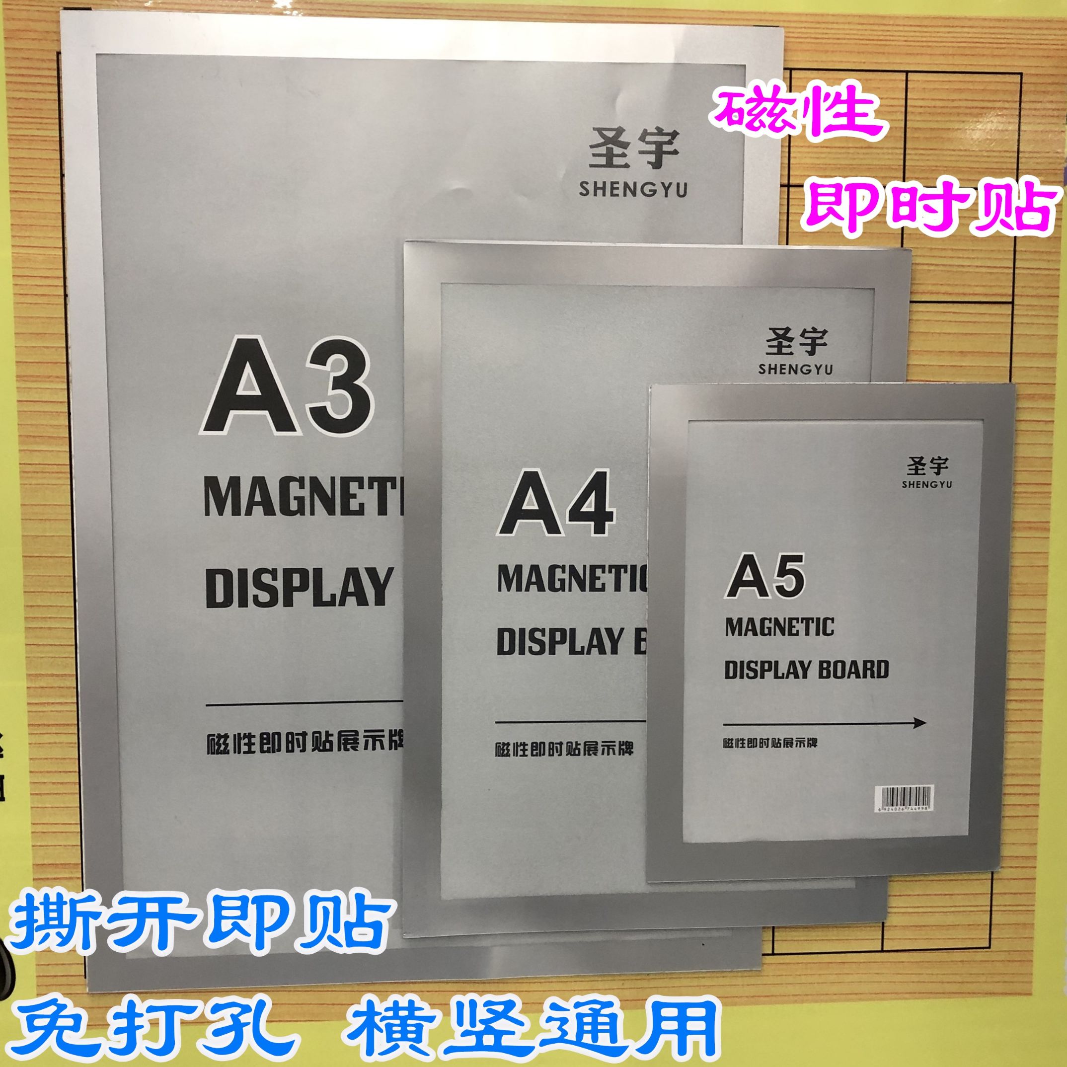 磁性即时贴展示牌a3营业执照框软胶透明保护套磁力墙面a5文件框批发 价格 库存 义乌小商品城
