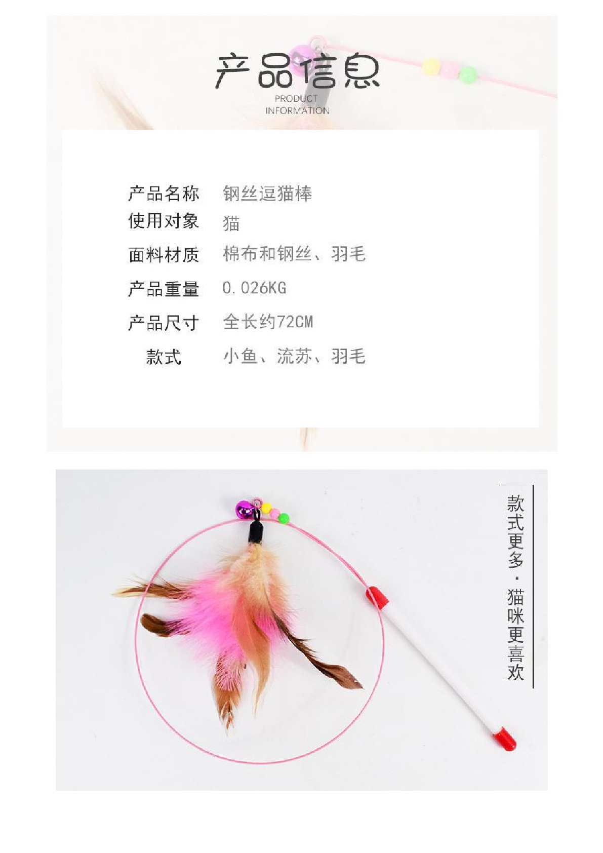 Manufacturers direct sales cat toys high toughness metal wire cat teasing stick interactive with bell feather cat teasing stick Specification drawing