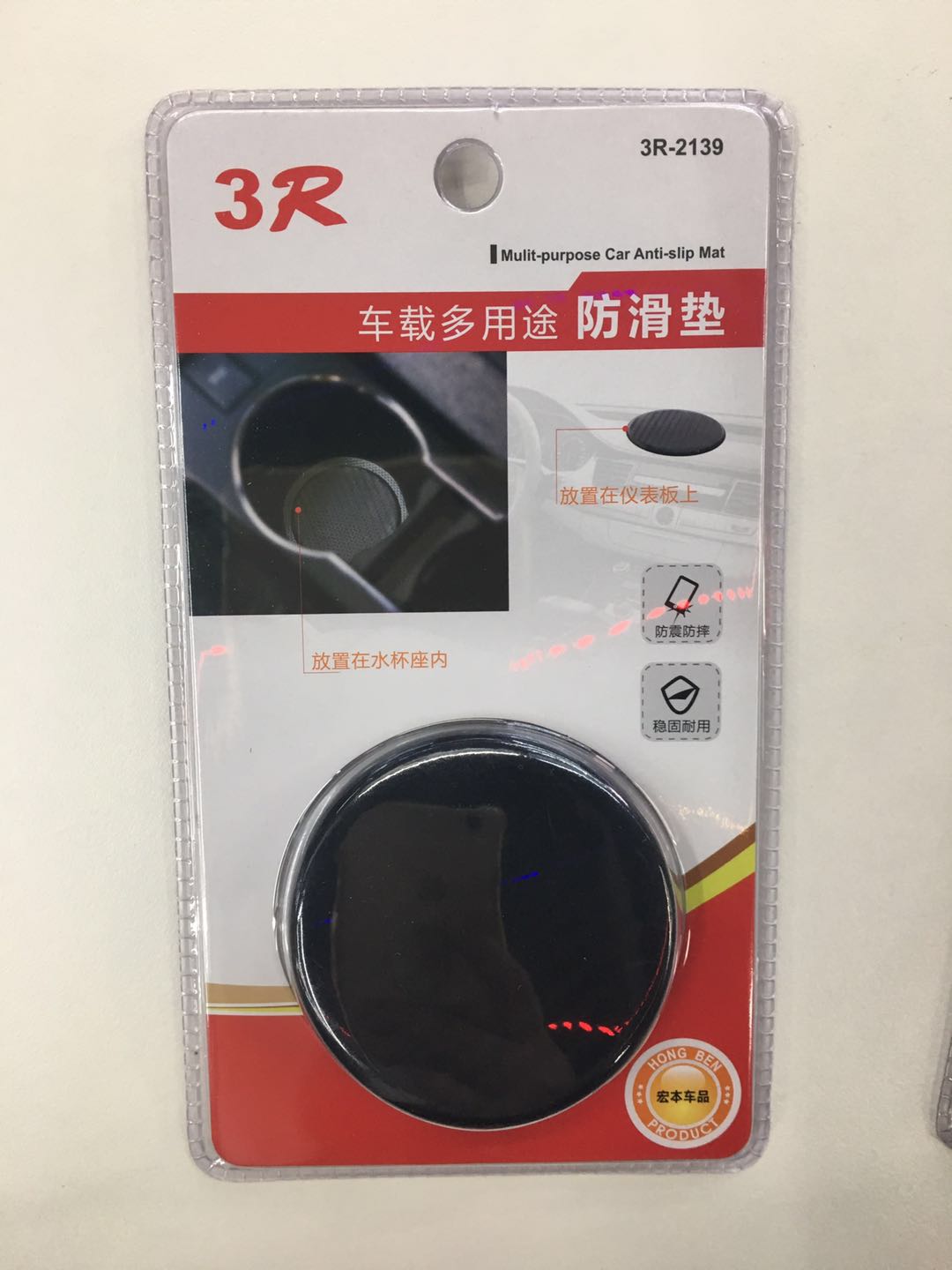 3R汽车用品 杯架 助力球 停车牌 防滑垫 垃圾桶 挂钩 降风噪 等详情图9