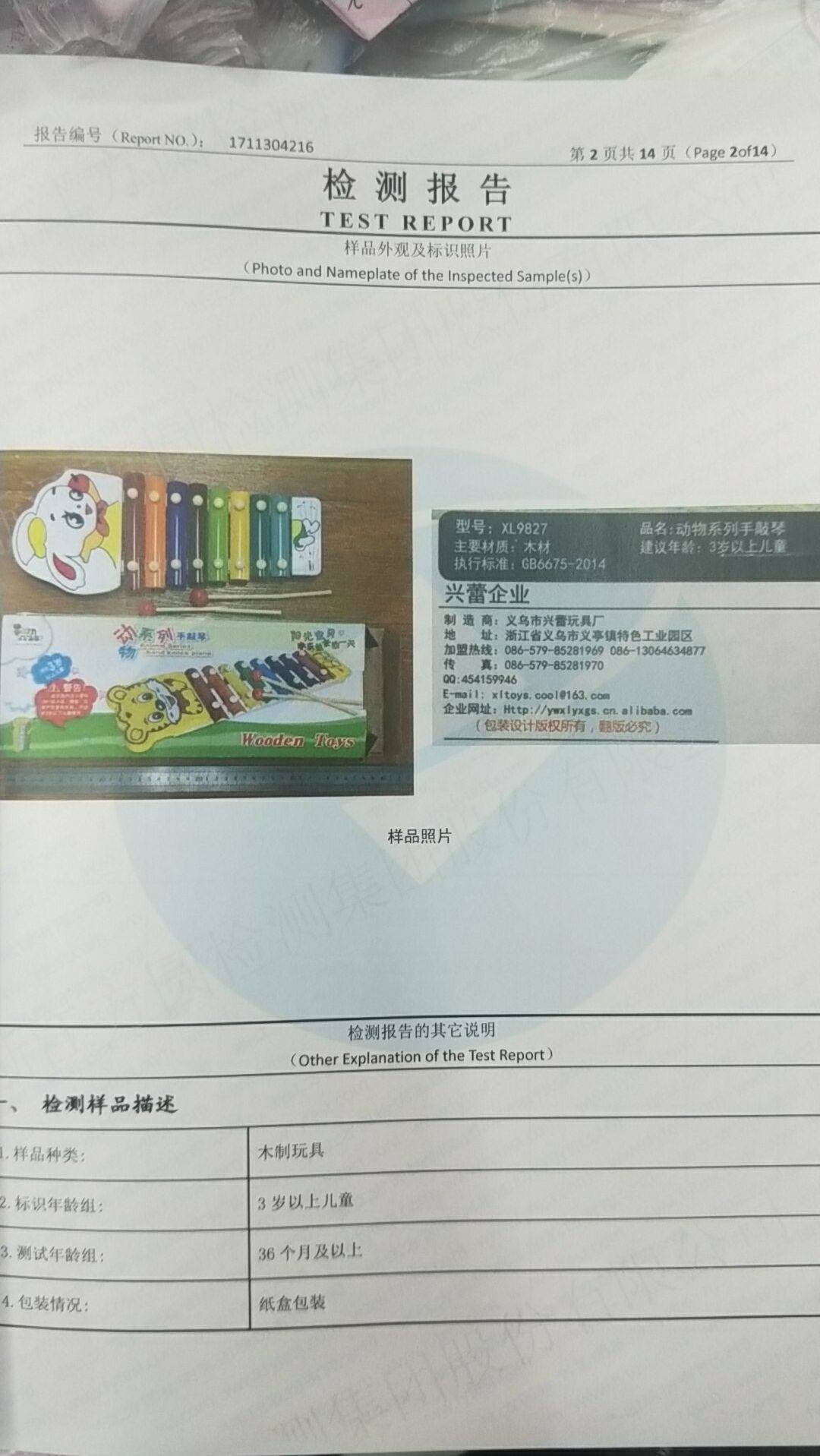 Xinlei Toys qualification pic - 4
