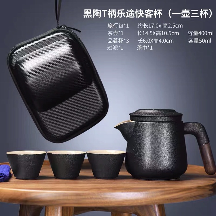 黑陶旅行茶具