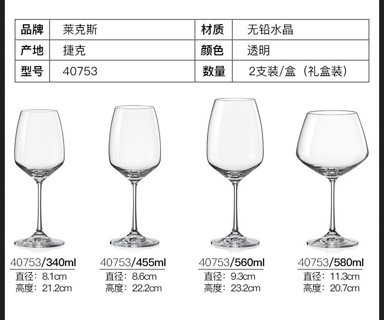 捷克进口红酒杯2个家用套装创意水晶高脚杯葡萄酒杯40754/570详情9