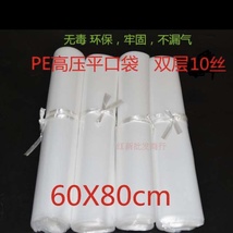 PE高压袋60*80双层10丝的100个防尘防潮包装袋