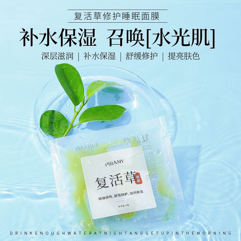 Bibarmei revives grass goodnight frozen film wash, soothe, repair, moisturize, lighten, shrink pores, apply mask wholesale thumbnail