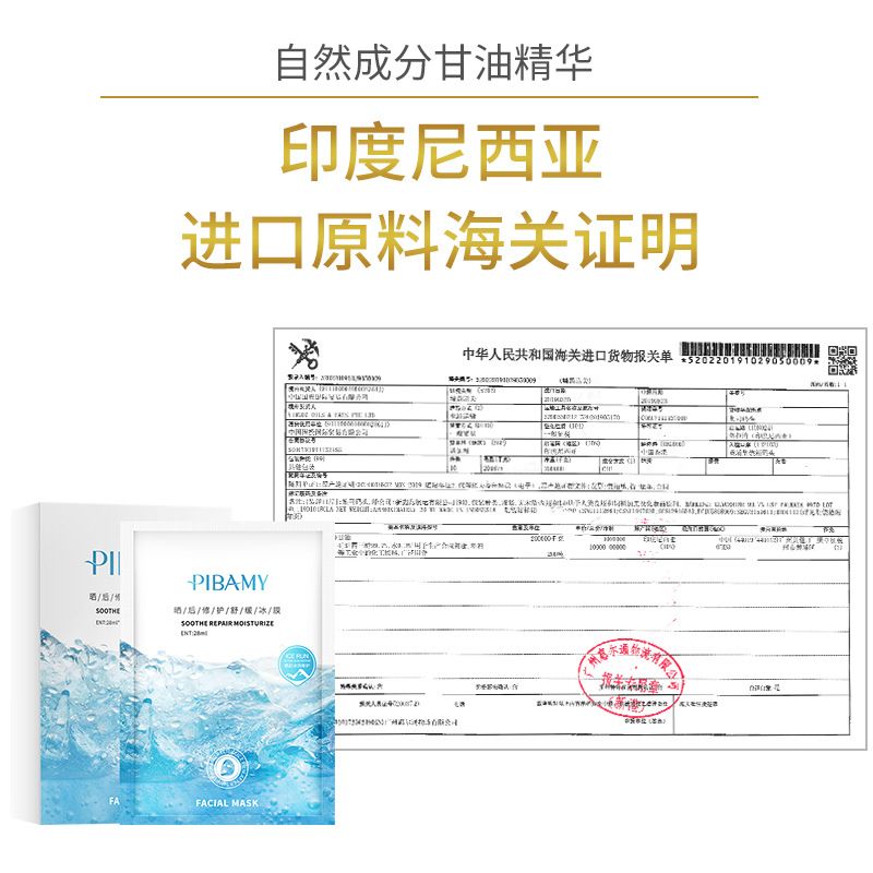 Biba Beauty aftersun repair soothing ice Mask moisturizing mask refreshing oil control brightening skin care products