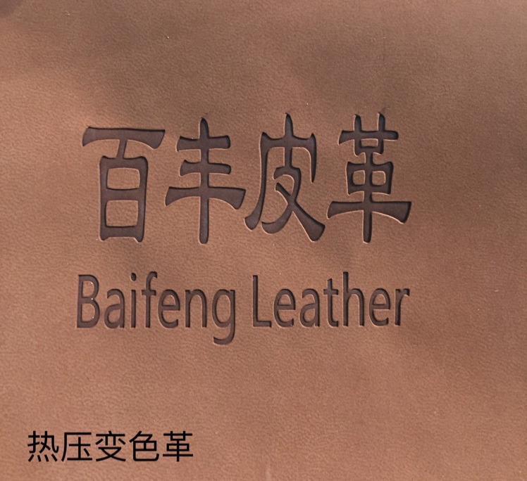 PU绒面热压变色皮革，鞋材，皮标，服装辅料