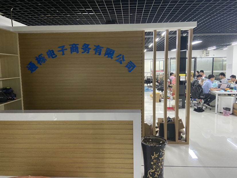 Yiwu Tongyi E-commerce describe pic - 1