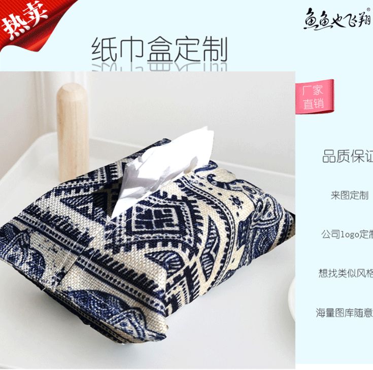 义乌好货 纸巾加工创意布艺纸巾盒厂家直销纸巾套纸巾袋抽盒