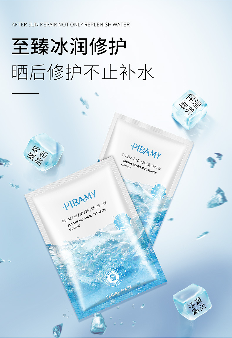 比芭美补水舒缓冰膜保湿面膜清爽 10片装