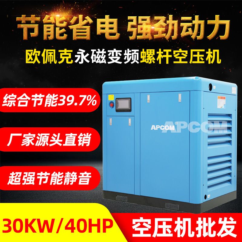欧佩克30kw变频空压机节能省电螺杆式空气压缩机厂家批发VSD30