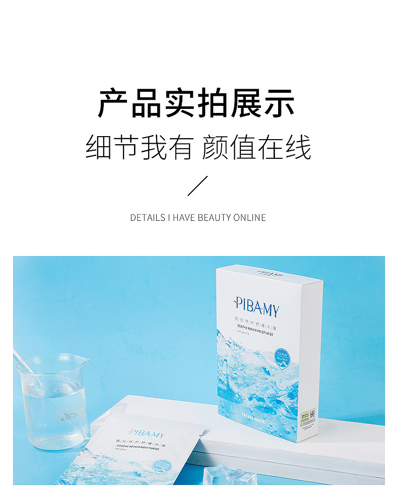 比芭美补水舒缓冰膜保湿面膜清爽 10片装详情1