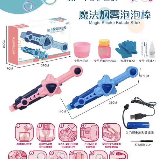 魔法烟雾泡泡棒电动款配套齐全到手可马上玩