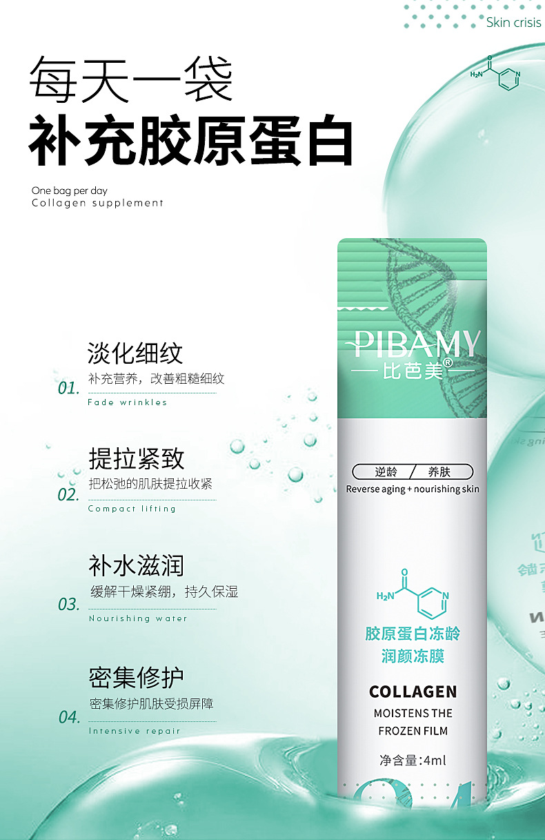 网红免洗式比芭美胶原蛋白冻龄睡眠面膜 晚安冻膜详情5