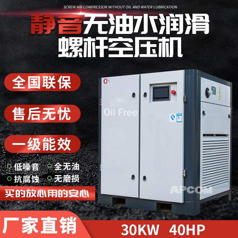 30KW oil-free screw air compressor oil-free variable frequency screw air compressor oil-free permanent magnet frequency screw air compressor