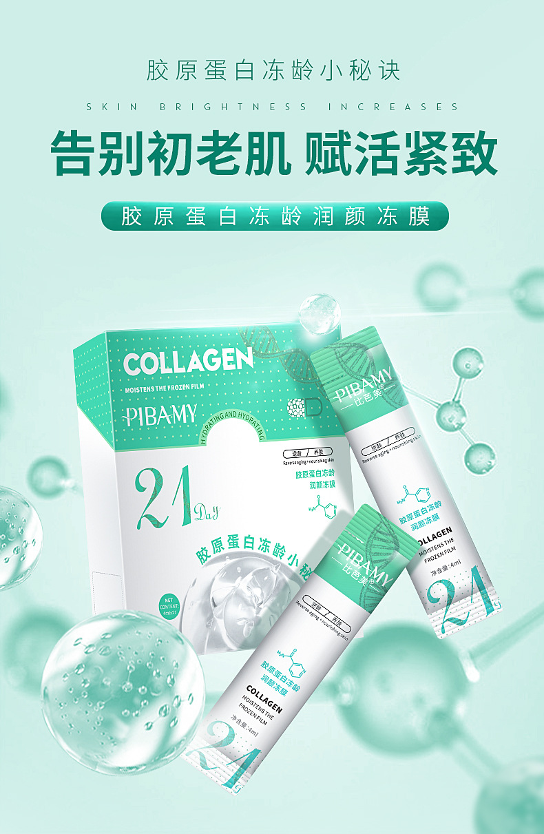网红免洗式比芭美胶原蛋白冻龄睡眠面膜 晚安冻膜详情1