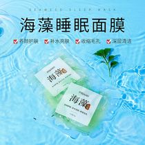 Biba beauty kelp sleep mask moisturizing fine pores kelp refreshing jelly film