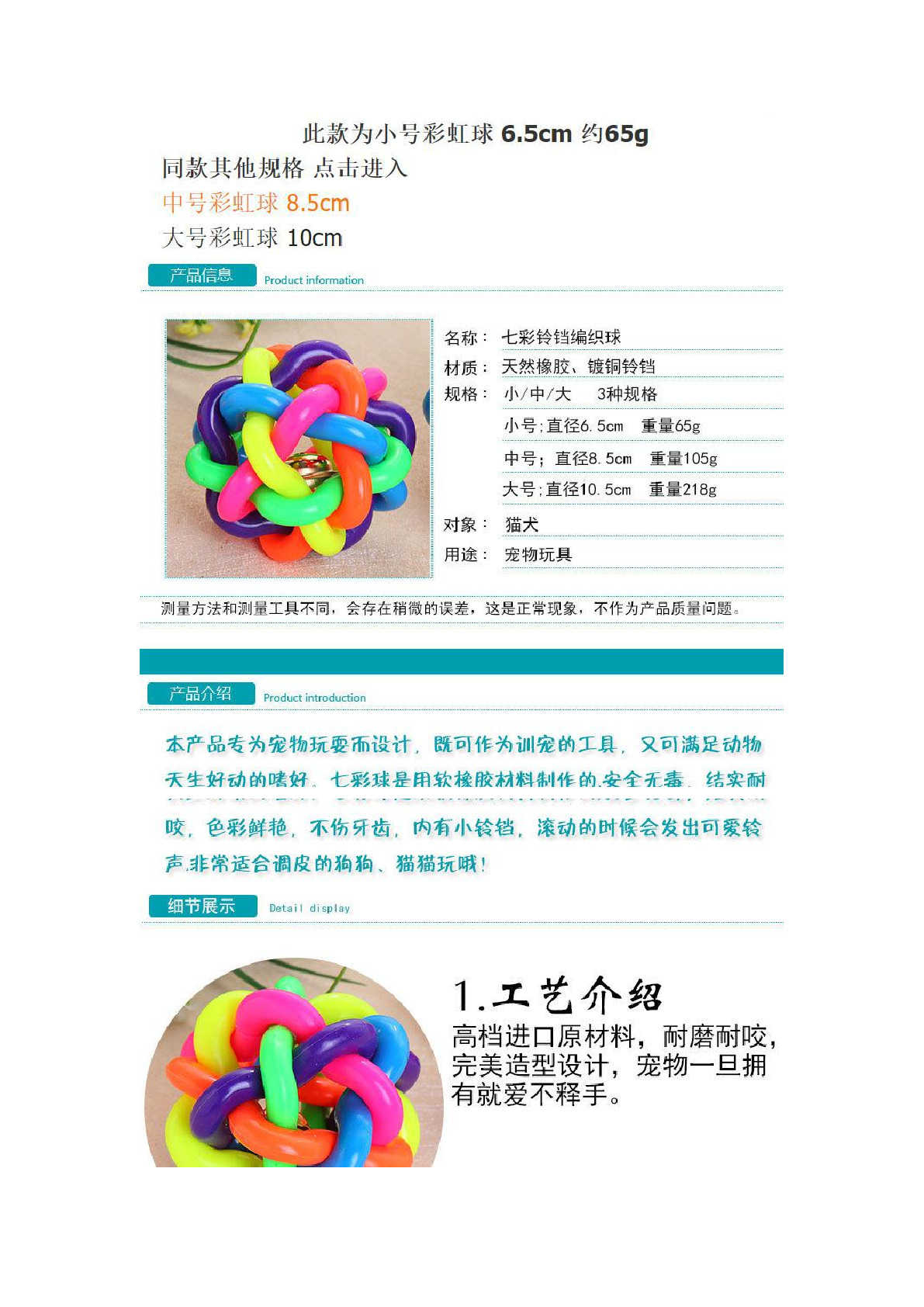 Manufacturers wholesale pet toys 6.5cm colorful bell ball hand-woven environmental protection rainbow ball cat and dog toy ball full figure