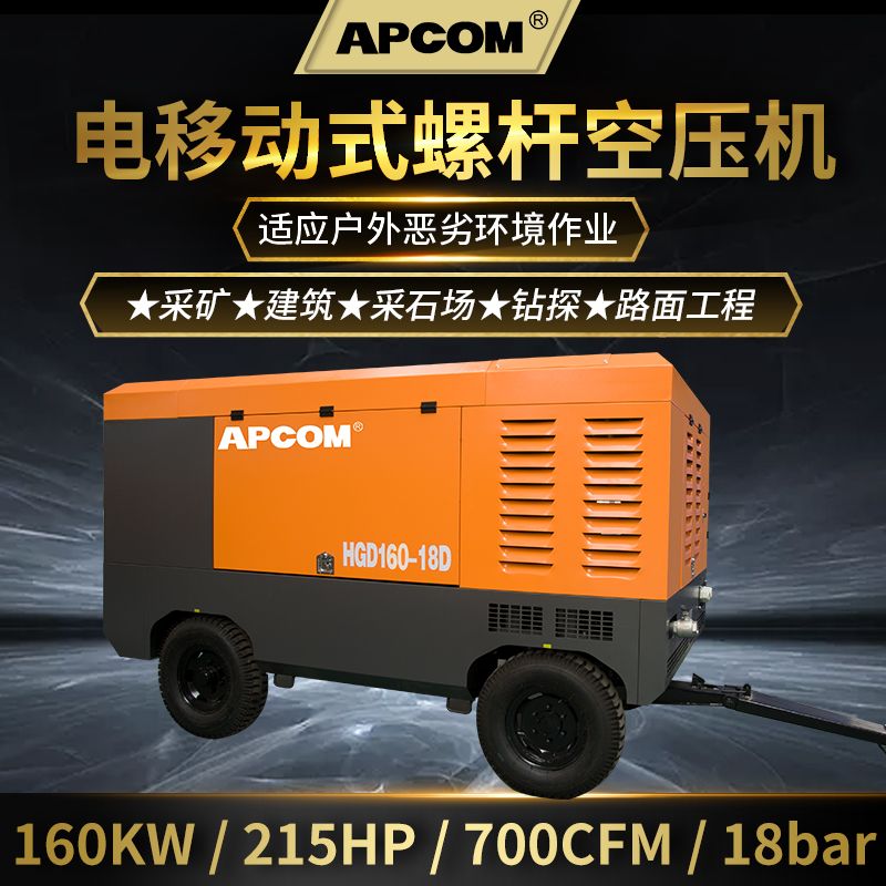 Opec HGD series medium and large electric screw air compressor HGD160-18D/700CFM mobile air compressor