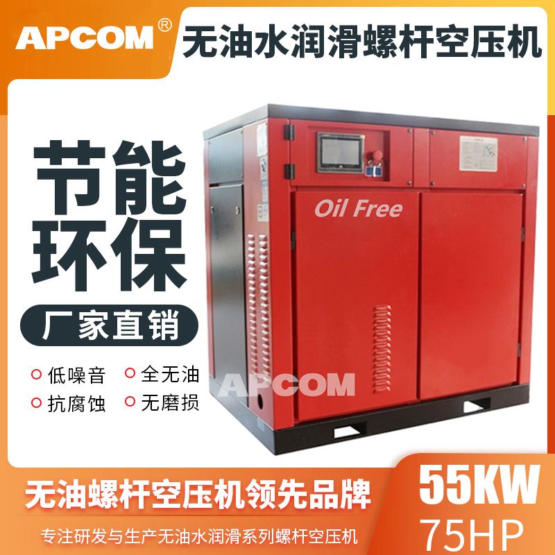 55KW oil-free screw air compressor oil-free variable frequency screw air compressor oil-free permanent magnet frequency screw air compressor