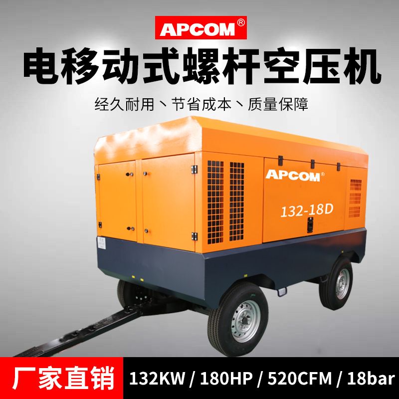 Opec HGD series medium and large electric screw air compressor HGD132-18D/520CFM mobile air compressor