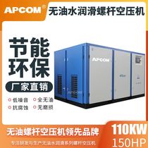 110kW oil free screw air compressor oil free variable frequency screw air compressor oil free permanent magnet frequency screw air compressor