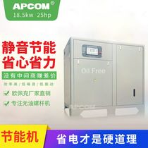 18.5KW oil-free screw air compressor oil-free variable frequency screw air compressor oil-free permanent magnet frequency screw air compressor
