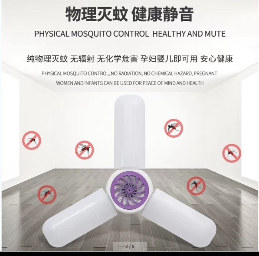 LED-三叶灭蚊灯产品图