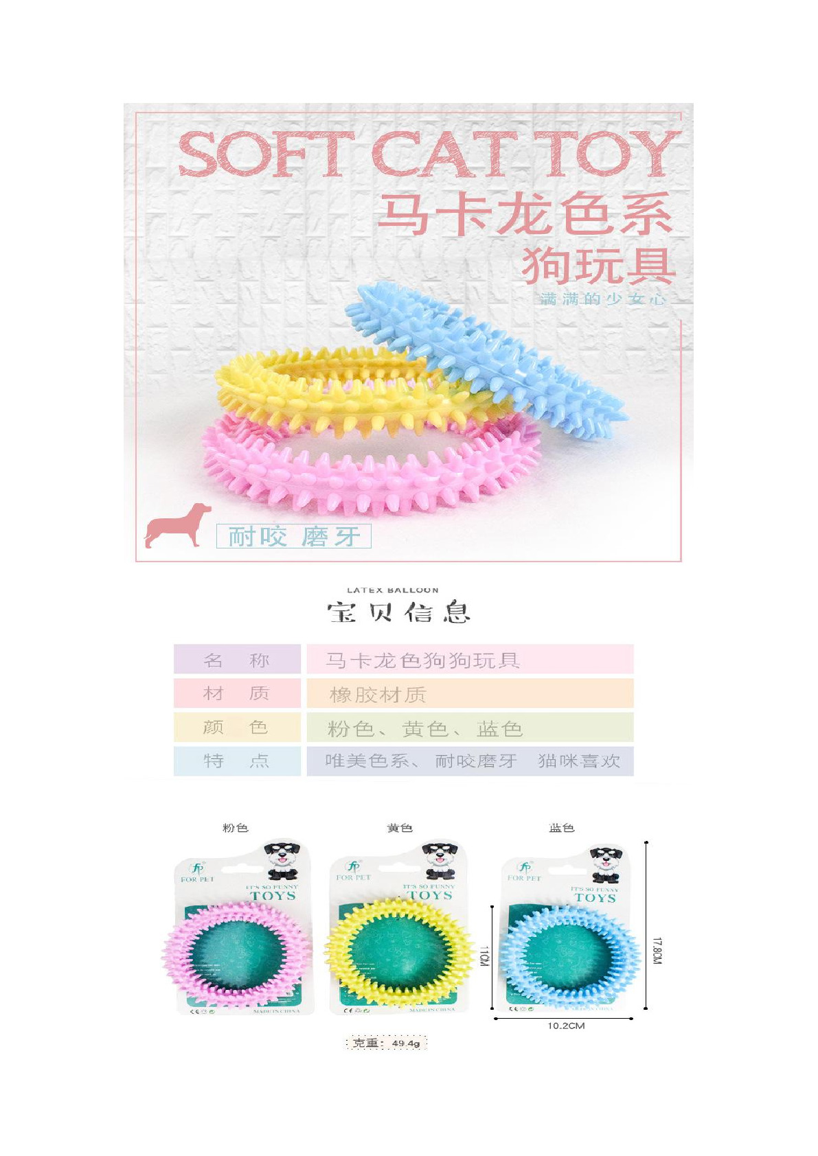 Manufacturers direct sales pet toys TPR molar ring toy Macaron TPR ring dog toy full figure