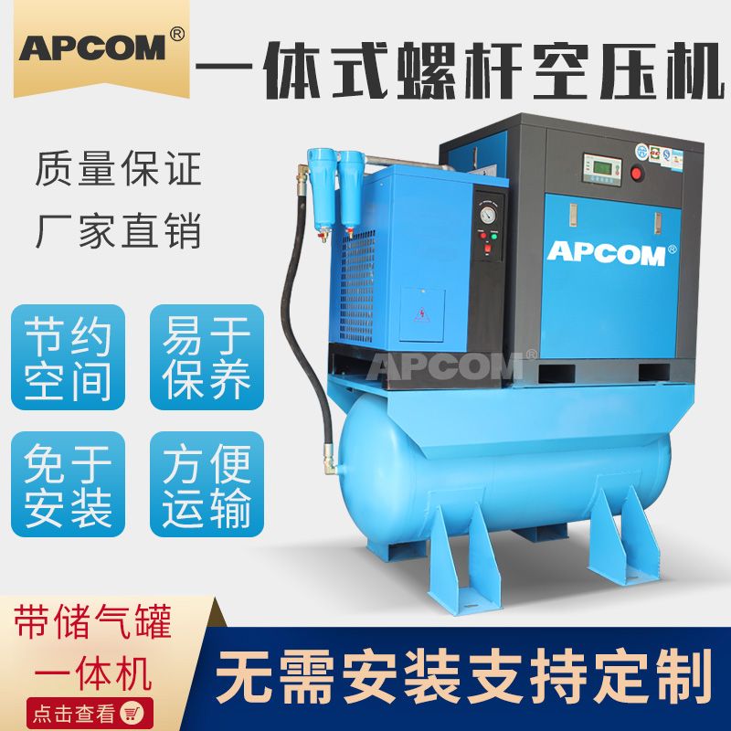 Small air compressor with tank SDTM11 for mute painting of 11KW integrated screw air compressor