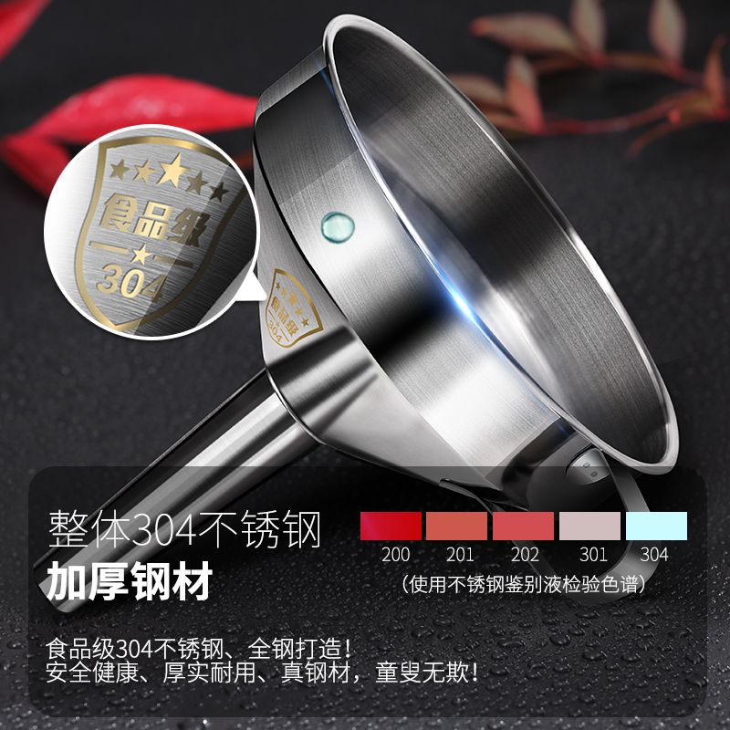 Thickened household oil and wine drain with filter screen 304 stainless steel funnel [medium size Application Scenario