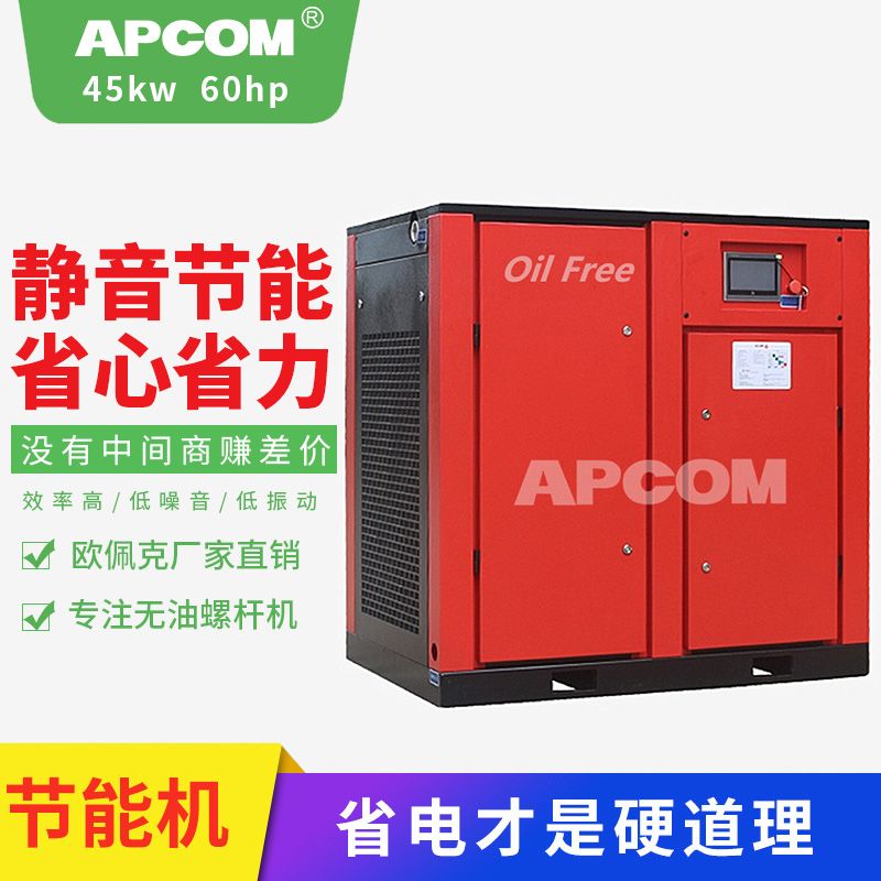 45KW oil-free screw air compressor oil-free variable frequency screw air compressor oil-free permanent magnet frequency screw air compressor