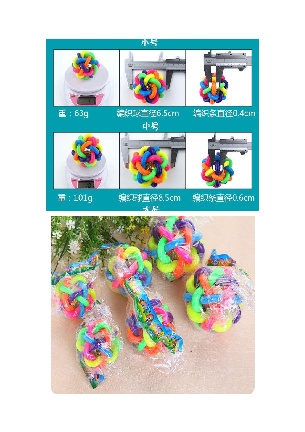 Manufacturers wholesale pet toys 6.5cm colorful bell ball hand-woven environmental protection rainbow ball cat and dog toy ball Specification drawing