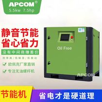 5.5KW oil-free screw air compressor oil-free permanent magnet frequency conversion screw air compressor