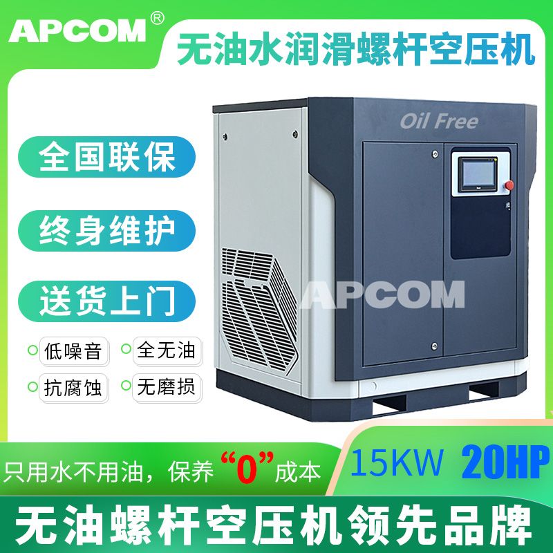 15KW oil-free screw air compressor oil-free variable frequency screw air compressor oil-free permanent magnet frequency screw air compressor