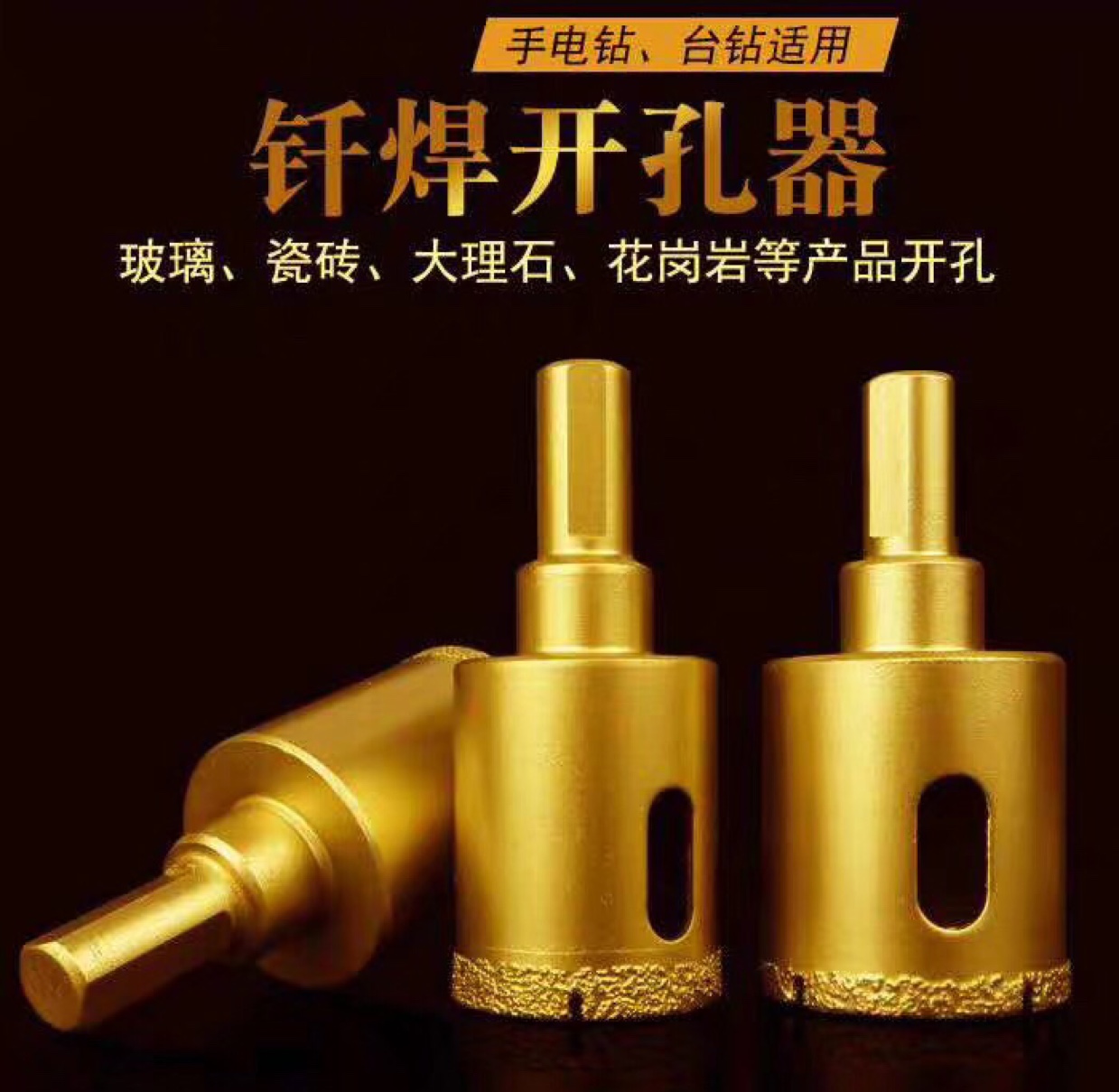 碎粒大理石开孔器