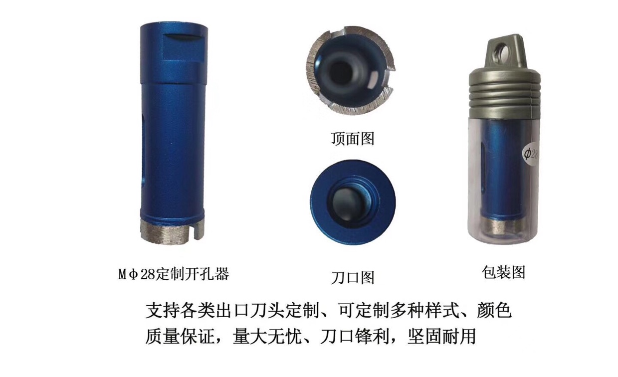 精品大理石开孔器