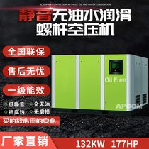 132KW oil-free screw air compressor oil-free variable frequency screw air compressor oil-free permanent magnet frequency screw air compressor
