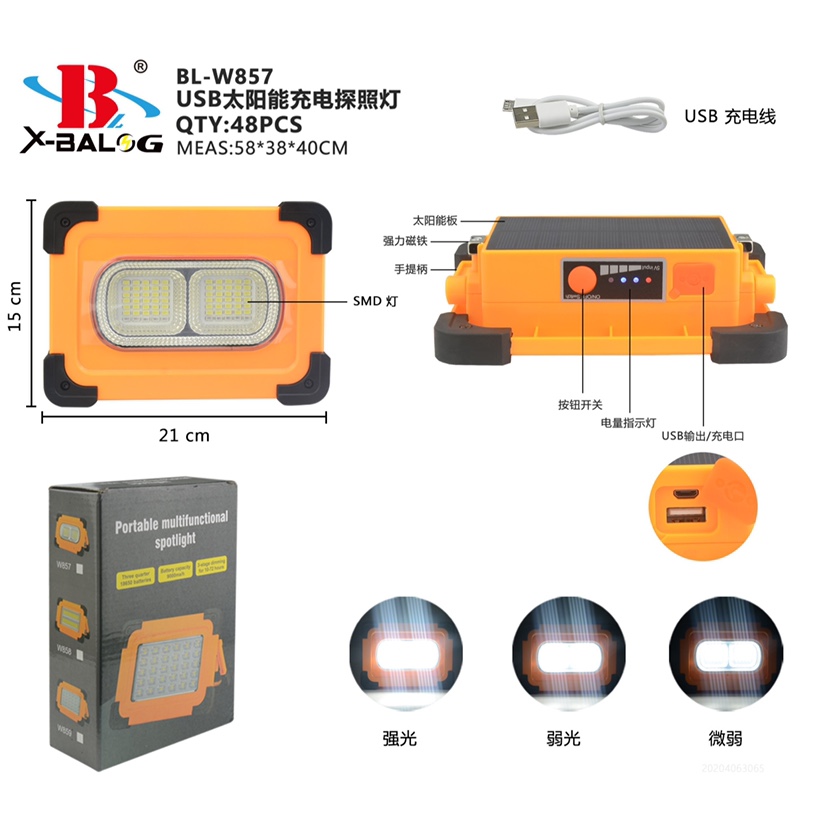 BL-W857 USB太阳能充电探照灯