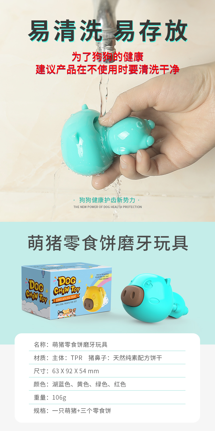 宠物玩具萌猪零食玩具狗狗磨牙洁齿TPR环保材质厂家直销新品详情8