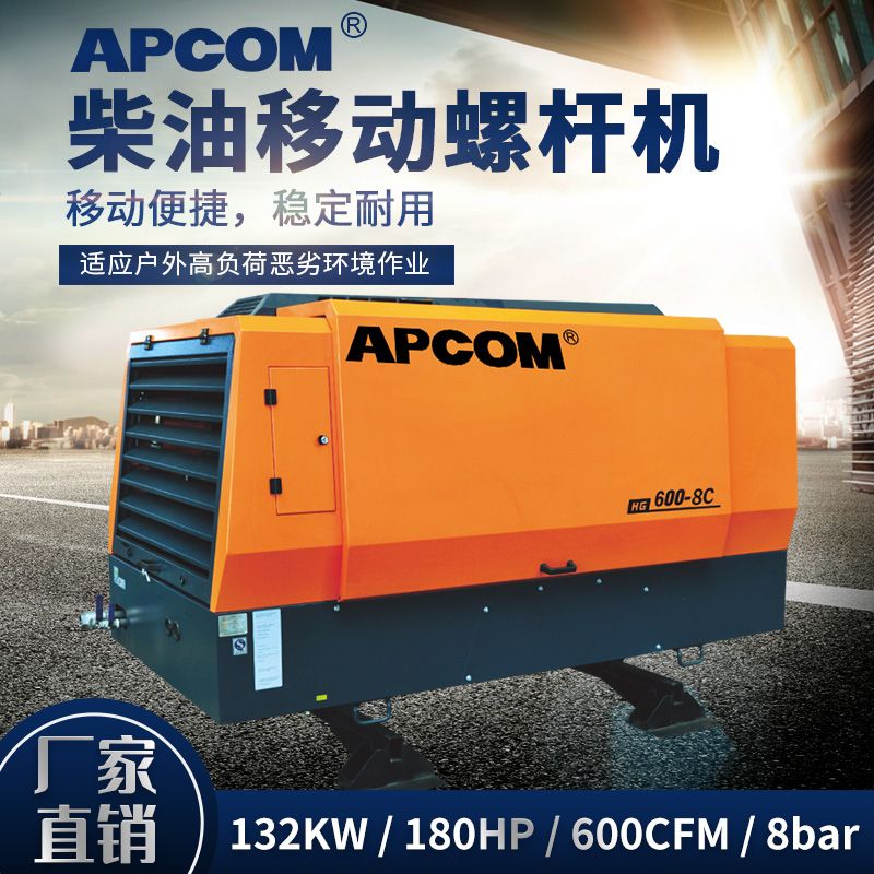 Opec HG series hG600-8C /600CFM mobile air compressor for medium and large scale wood moving screw