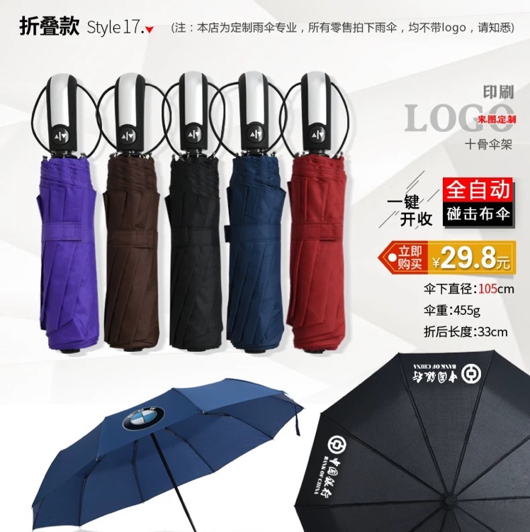 雨伞产品图
