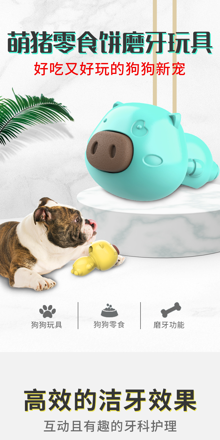 宠物玩具萌猪零食玩具狗狗磨牙洁齿TPR环保材质厂家直销新品详情1