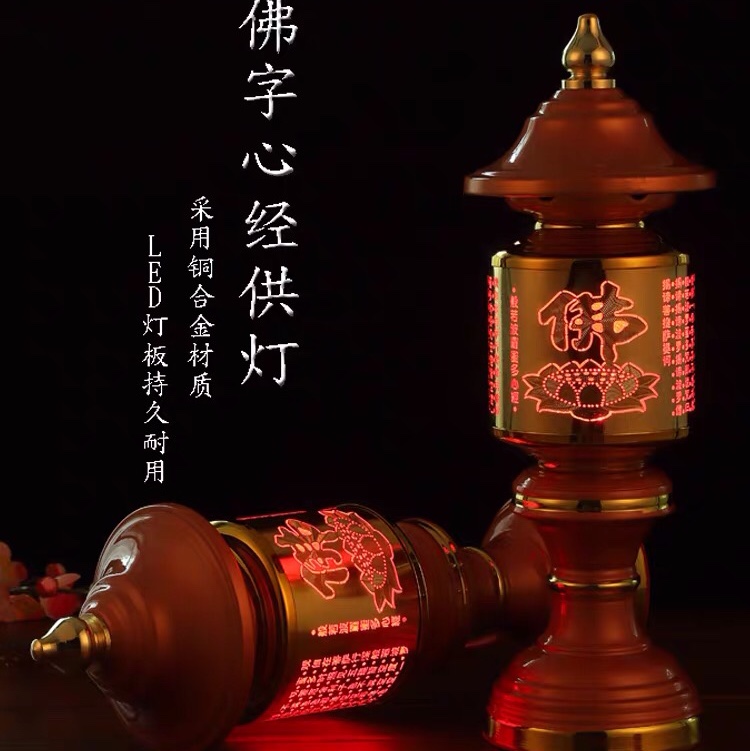 The price of one LED perpetual lamp for offering in front of the Buddha, a plug of the Buddha character Heart Sutra, and a family temple offering lamp Item Picture