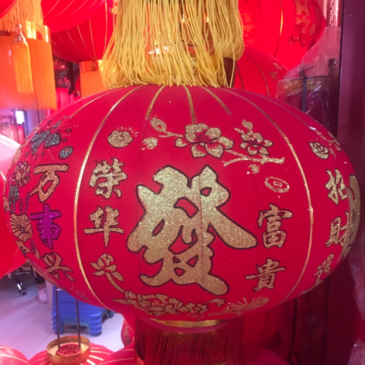 大红绒布灯荣华富贵