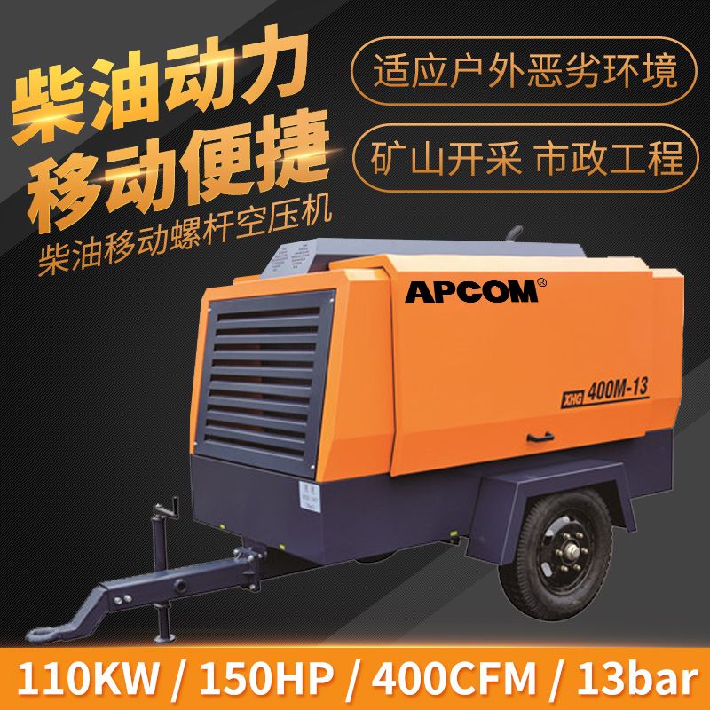 Opec HG series hG400-13/400 CFM mobile air compressor for medium and large scale wood moving screw