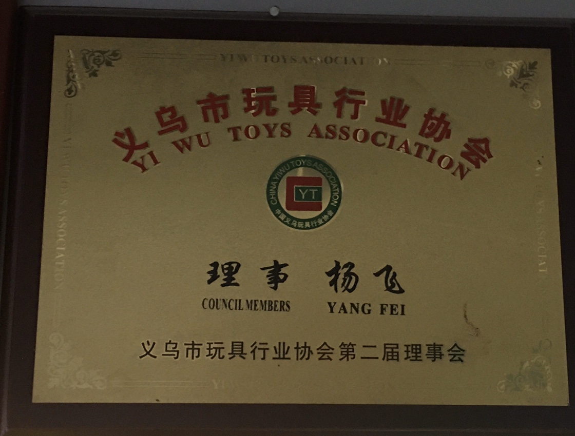 Yiwu Shuaibei Toy Factory qualification pic - 2