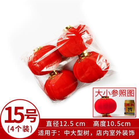 15号植绒球喜庆装饰
