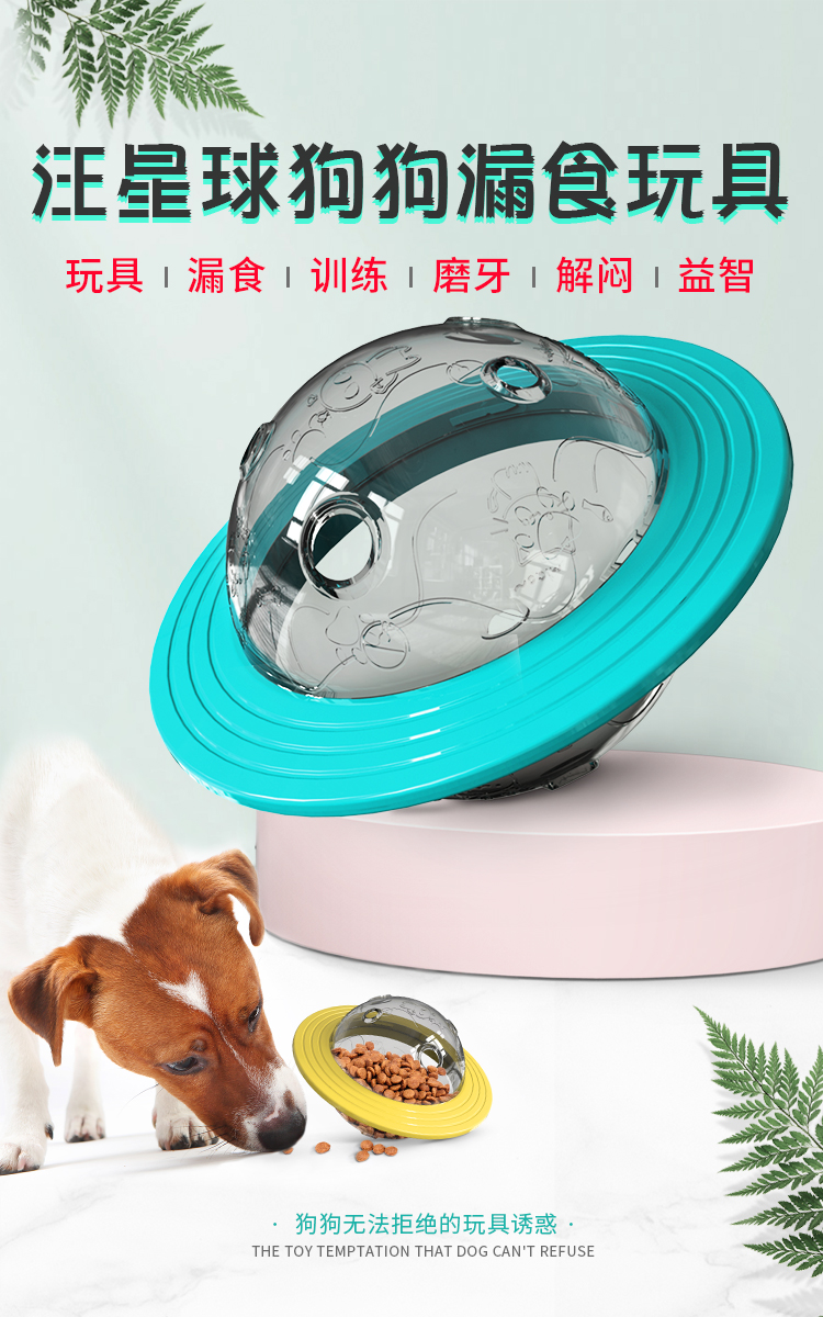 狗狗漏食器汪星球造型狗狗漏食玩具详情1